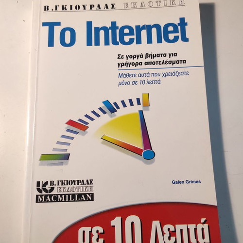 The Internet in 10 Minutes new science book