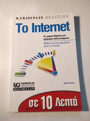 The Internet in 10 Minutes new science book