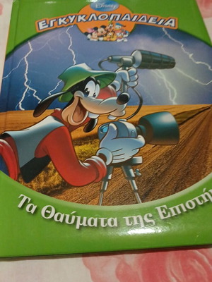 Encyclopedia Ta Thavmata Tis Epistimis used, Greek