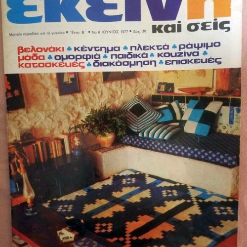 Ekeini magazines used, pack of 4, sewing, embroidery, crafts, knitting