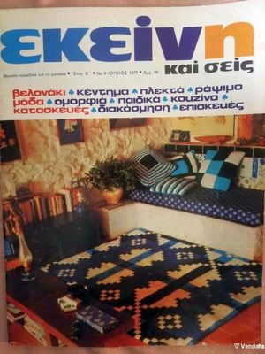 Ekeini magazines used, pack of 4, sewing, embroidery, crafts, knitting