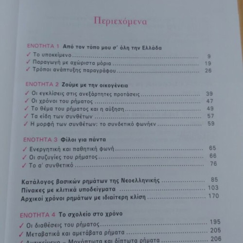 Language Exercises in Modern Greek for 2nd Grade Gymnasium, Savvalas edition