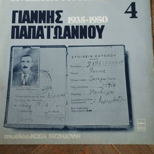 Οι Μεγάλοι Του Ρεμπέτικου LP album μεταχειρισμένο, λαϊκό