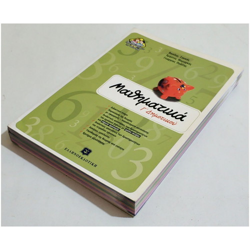 Mathematics Grade 3 Primary new, V. Sakkas, Ellinoekdotiki 2008