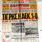  αθλητικη εφημεριδα Αθλητικη Ηχω 1981 ΑΕΚ-ΠΑΟ 1-0