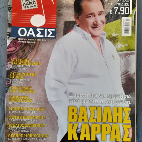 Oasis Magazine Issue 17 like new, Vasilis Karras