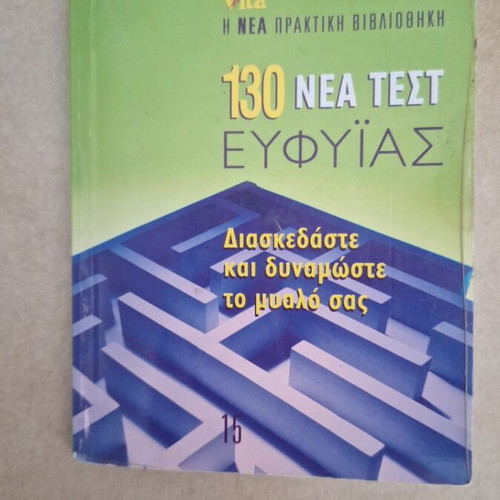 Book with intelligence tests used
