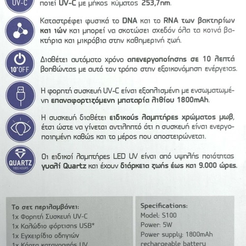 Biopharm Bio-Sterilight sterilization device new