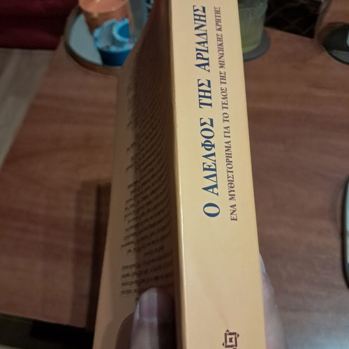 The Brother of Ariadne by John Dempsey like new, Greek edition