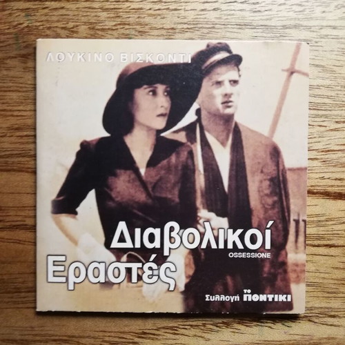 Diavoliki Erastes DVD like new with Greek subtitles