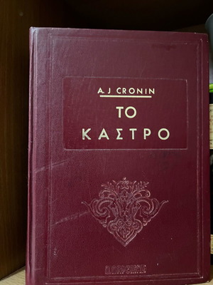 The Castle book used, leather-bound