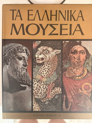 The Greek Museums book like new, history