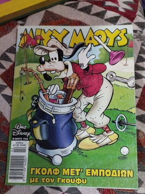 Mickey Mouse comic issue 1780 with Goofy and Pete