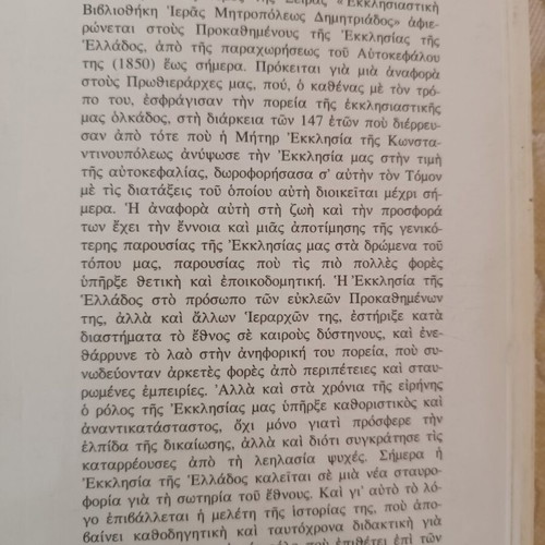The Prelates of Athens and All Greece book like new