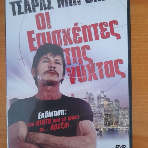 DVD Movie The Night Visitors like new, action with subtitles