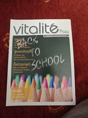 Vitalite περιοδικό σαν καινούργιο