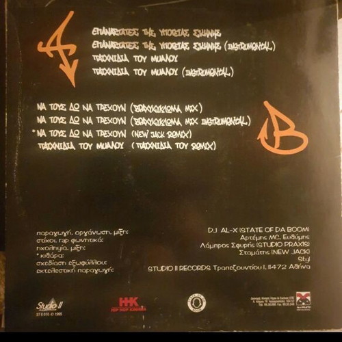 Terror X Crew LP like new, rare Greek hip-hop edition 1995