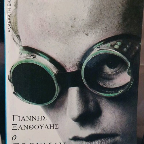 O Soouman De Tharthi Apopse by Giannis Xanthoulis like new