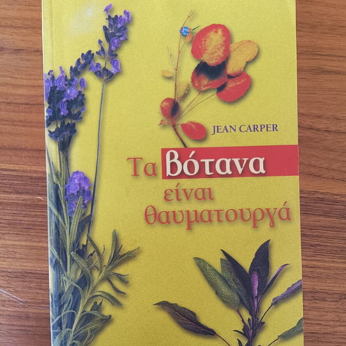Book "Τα Βότανα είναι Θαυματουργά" by Jean Carper used