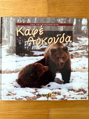 Brown Bear children's book new, hard cover