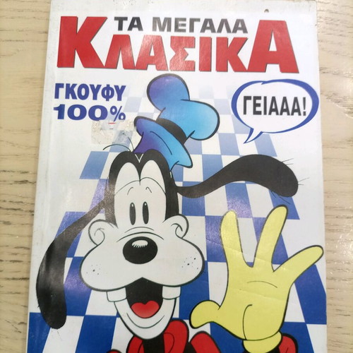 Ta Megala Klasika 138 used comic book
