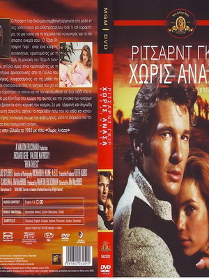 Χωρίς Ανάσα DVD μεταχειρισμένο, αισθηματική ταινία με υπότιτλους