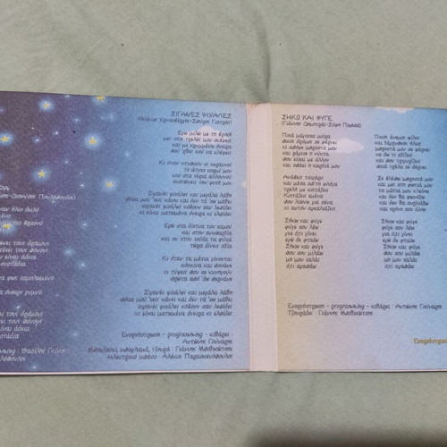 Notis Sfakianakis Pro Dia Fimin CD, laiko
