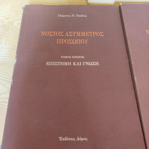 Nostos Asymmetros Prosopou volumes A & B like new, science