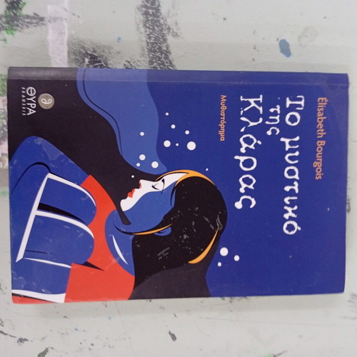 To mystiko tis Klara novel like new, Greek