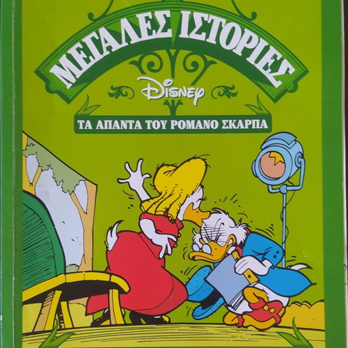 Disney Megales Istories comic book