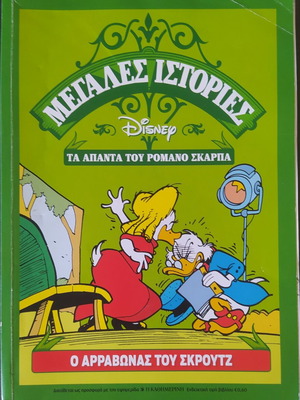 Disney Megales Istories comic book