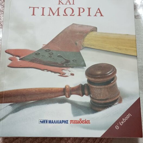 Crime and Punishment by Fyodor Dostoevsky new, Greek edition
