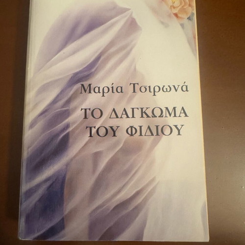 The Bite of the Snake book novel new