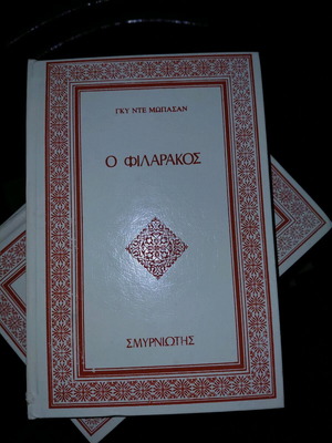 The Friend Guy de Maupassant Like New