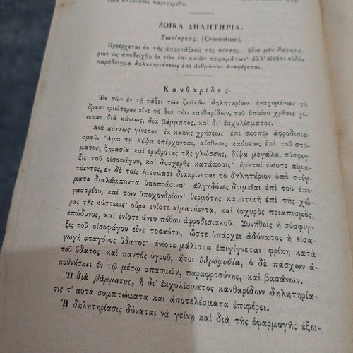 Synekdimos Iatrodikastiki Volume B used