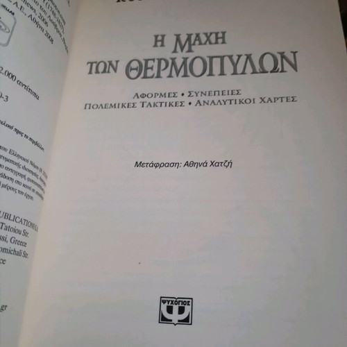 The Battle of Thermopylae Rupert Matthews book like new