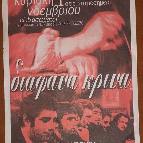 Diafana Krina original flyer 1998 used