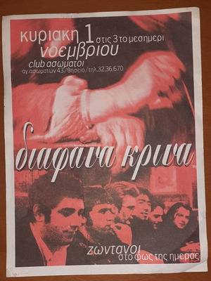 Diafana Krina original flyer 1998 used