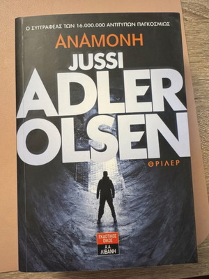 Αναμονή του Jussi Adler Olsen σαν καινούργιο, ελληνική έκδοση