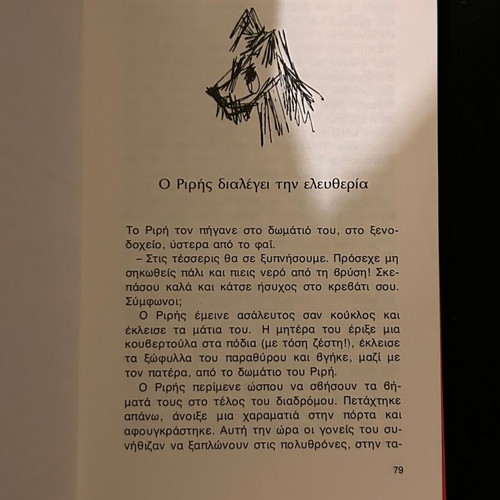 The Adventures of Three Friends by Dagmar Galin used, Greek