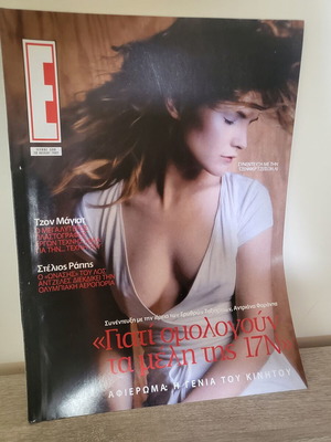 Περιοδικό Ε τεύχος 590 Ιούλιος 2002 Jason Lee καινούργιο