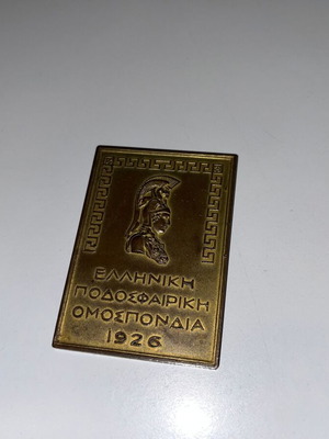 Συλλεκτικό μετάλλιο Ελληνικής Ποδοσφαιρικής Ομοσπονδίας 1926 σαν καινούργιο