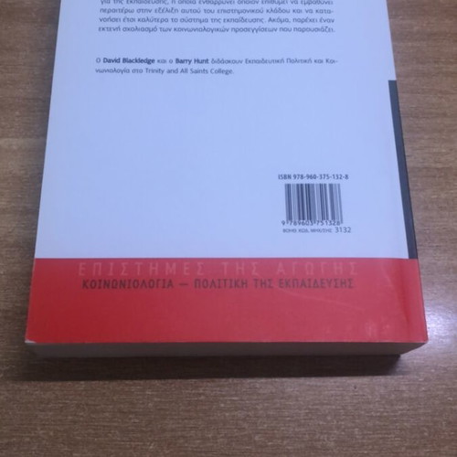 Sociology of Education academic book like new