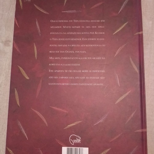 The Genie of the Enchanted Garden Children's Book like new, Greek