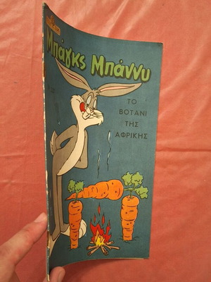 Gelio kai Chara #237 comic book used