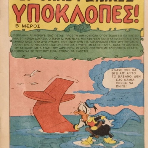 Miku Maous comics used, issues 812, 890, 912