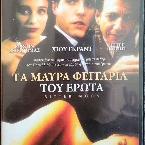 Bitter Moon DVD like new, romantic drama