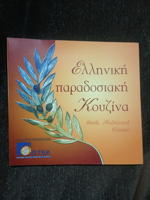 Greek Traditional Cuisine book new