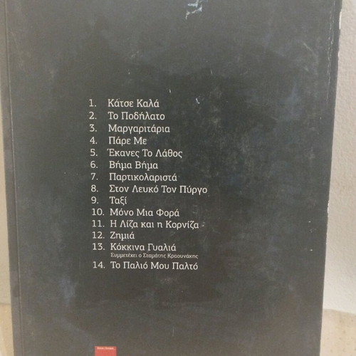 Kostas Makedonas Ta Tragoudia Mou CD used, laiko