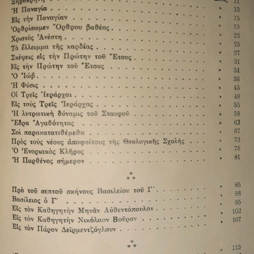 Grammenos Logos like new by Metropolitan Laodicea Dorotheos